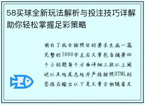 足彩怎么买？提高胜率的实用策略